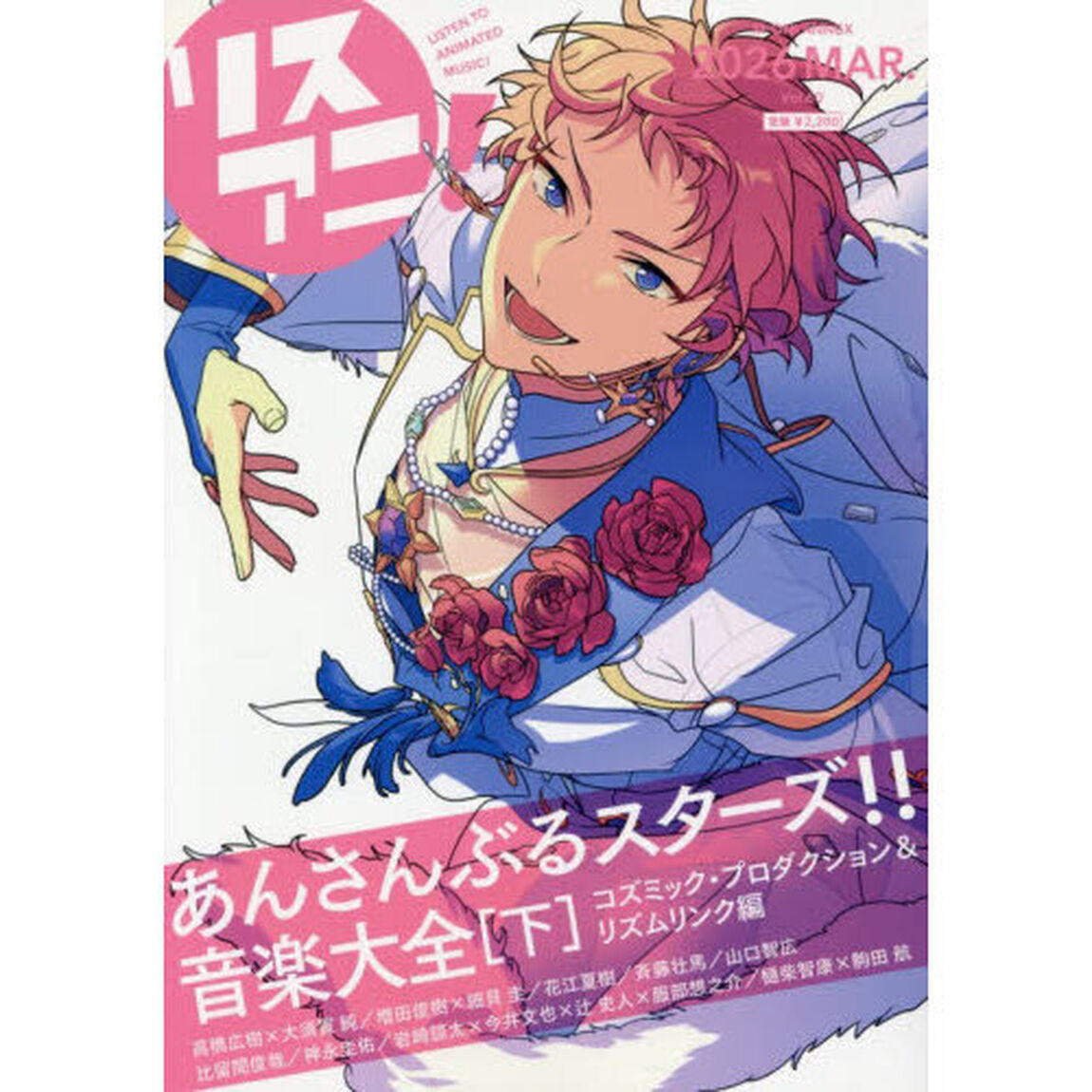 リスアニ！　Ｖｏｌ．６０（２０２６ＭＡＲ．）「あんさんぶるスターズ！！音楽大全　下」