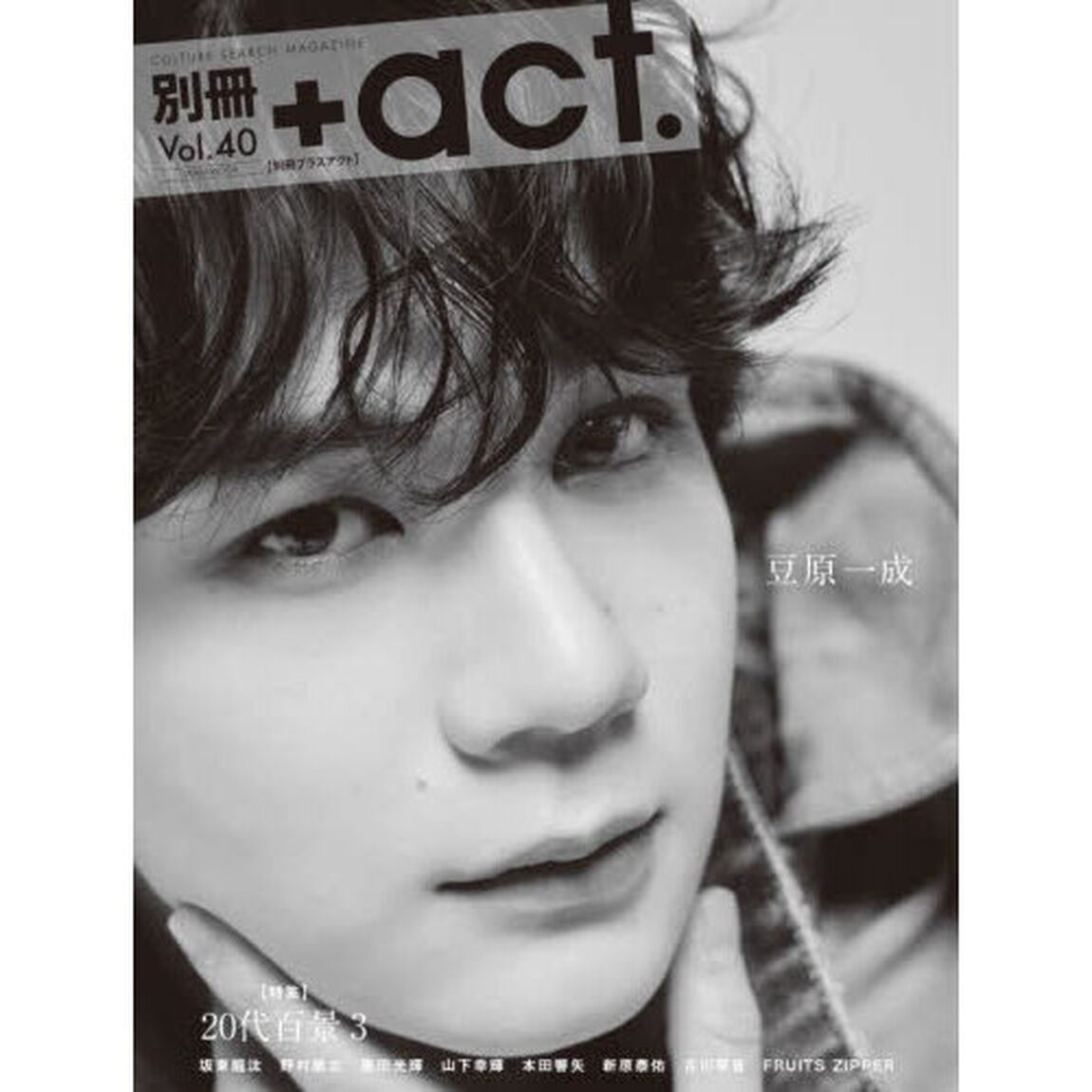 別冊＋ａｃｔ．　ＣＵＬＴＵＲＥ　ＳＥＡＲＣＨ　ＭＡＧＡＺＩＮＥ　Ｖｏｌ．４０