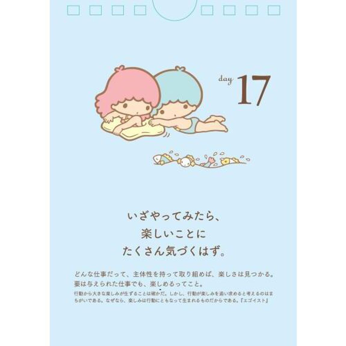 キキ＆ララの『幸福論』日めくりカレンダー