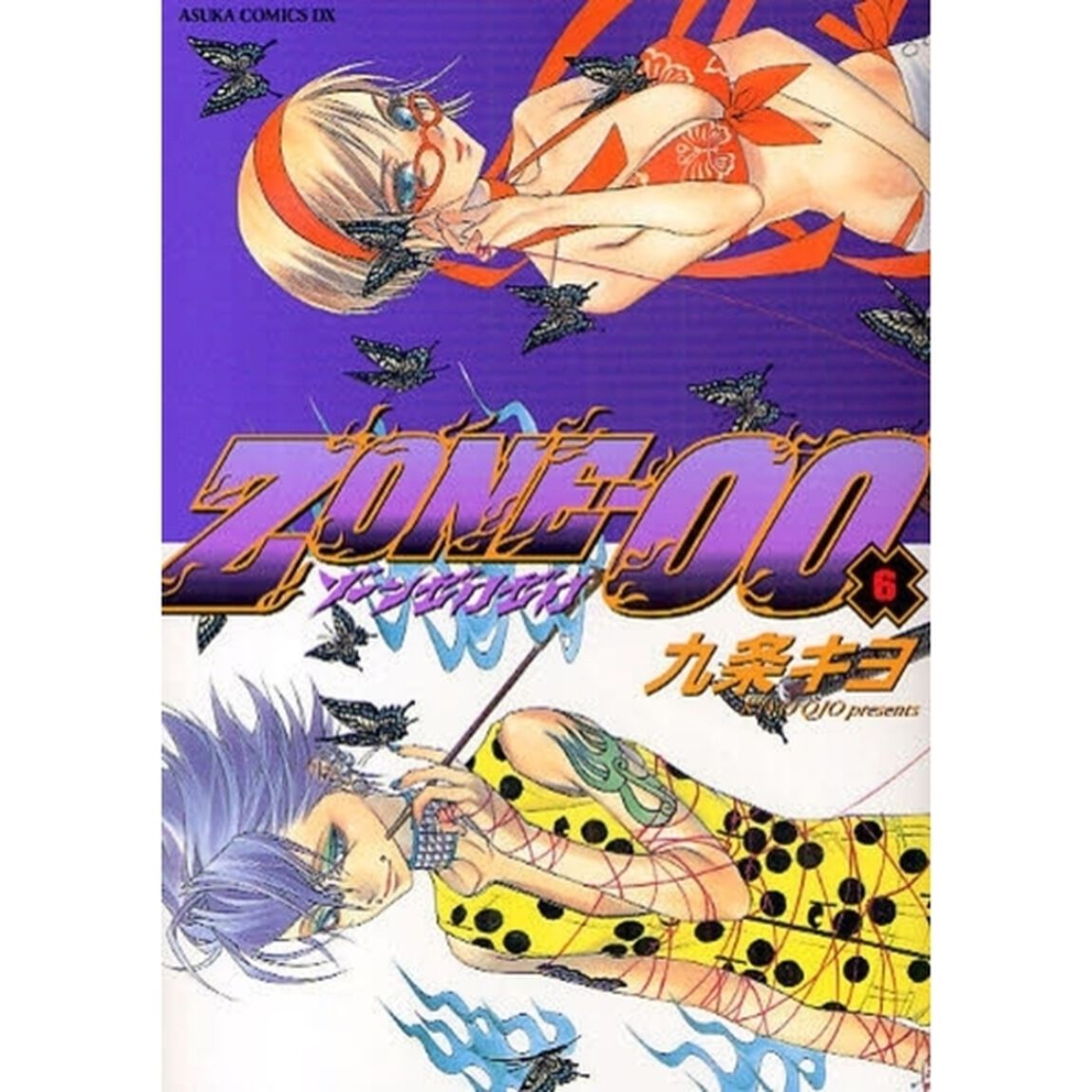 ＺＯＮＥ－００　６