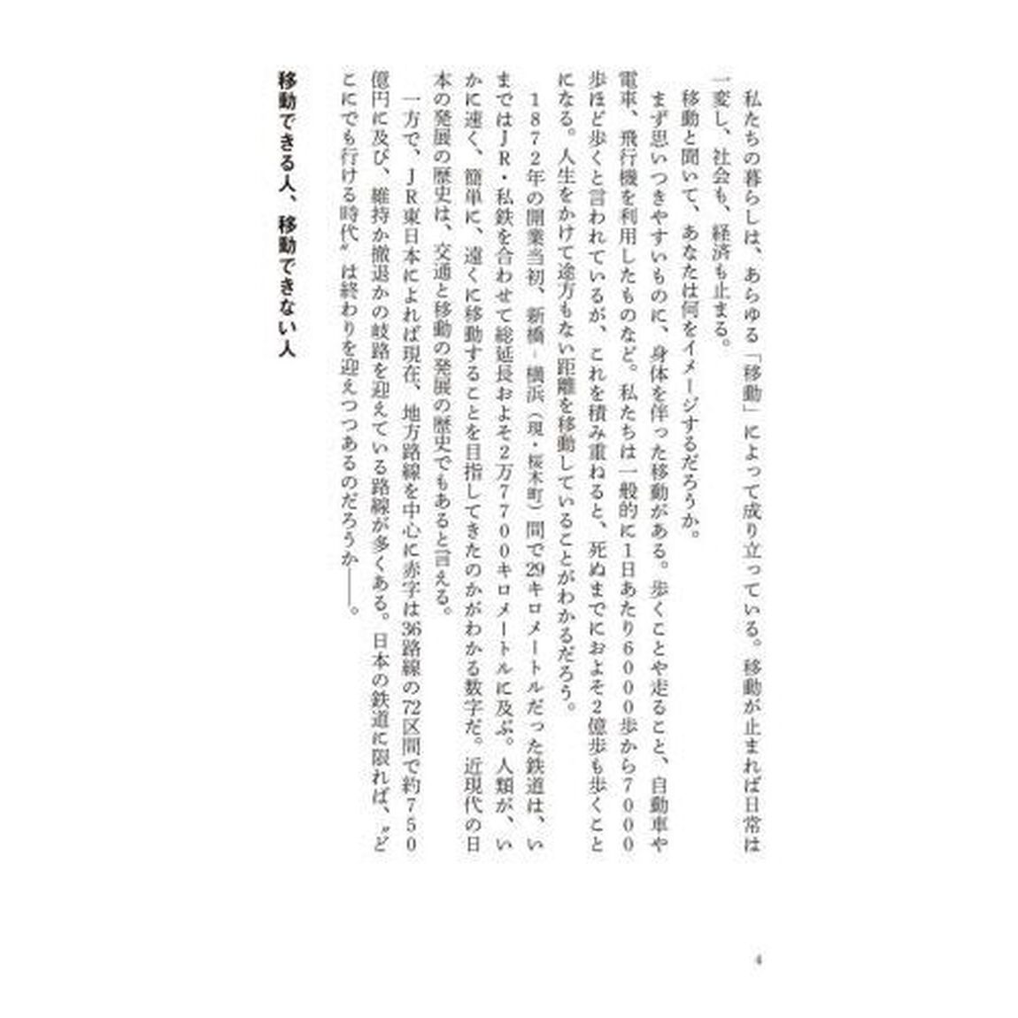 移動と階級