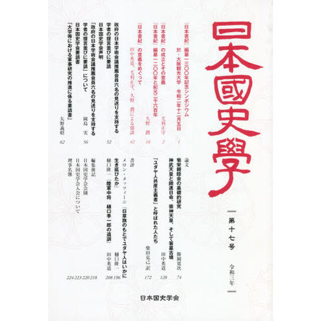 日本國史學　　１７