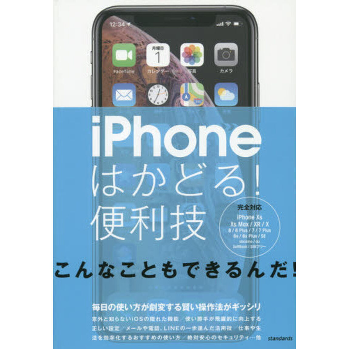 ｉＰｈｏｎｅはかどる！便利技　毎日の使い方が劇変する賢い操作法がギッシリ