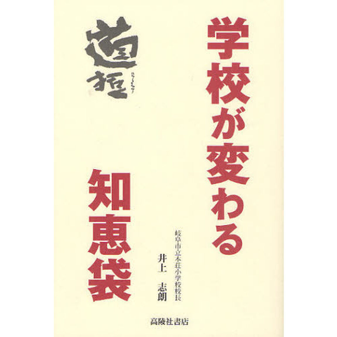 学校が変わる知恵袋