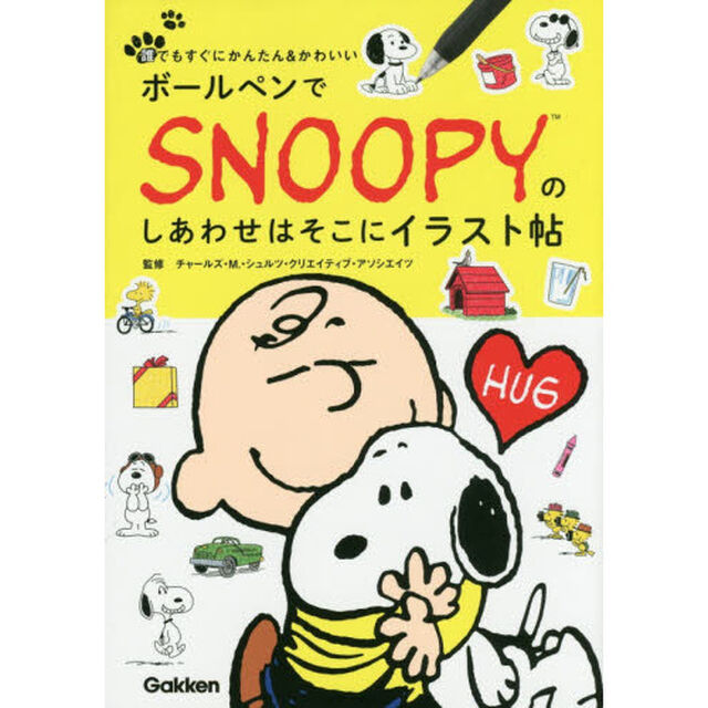 ボールペンでSNOOPY(スヌーピー)のしあわせはそこにイラスト帖 (誰でもすぐにかんたん&かわいい)
