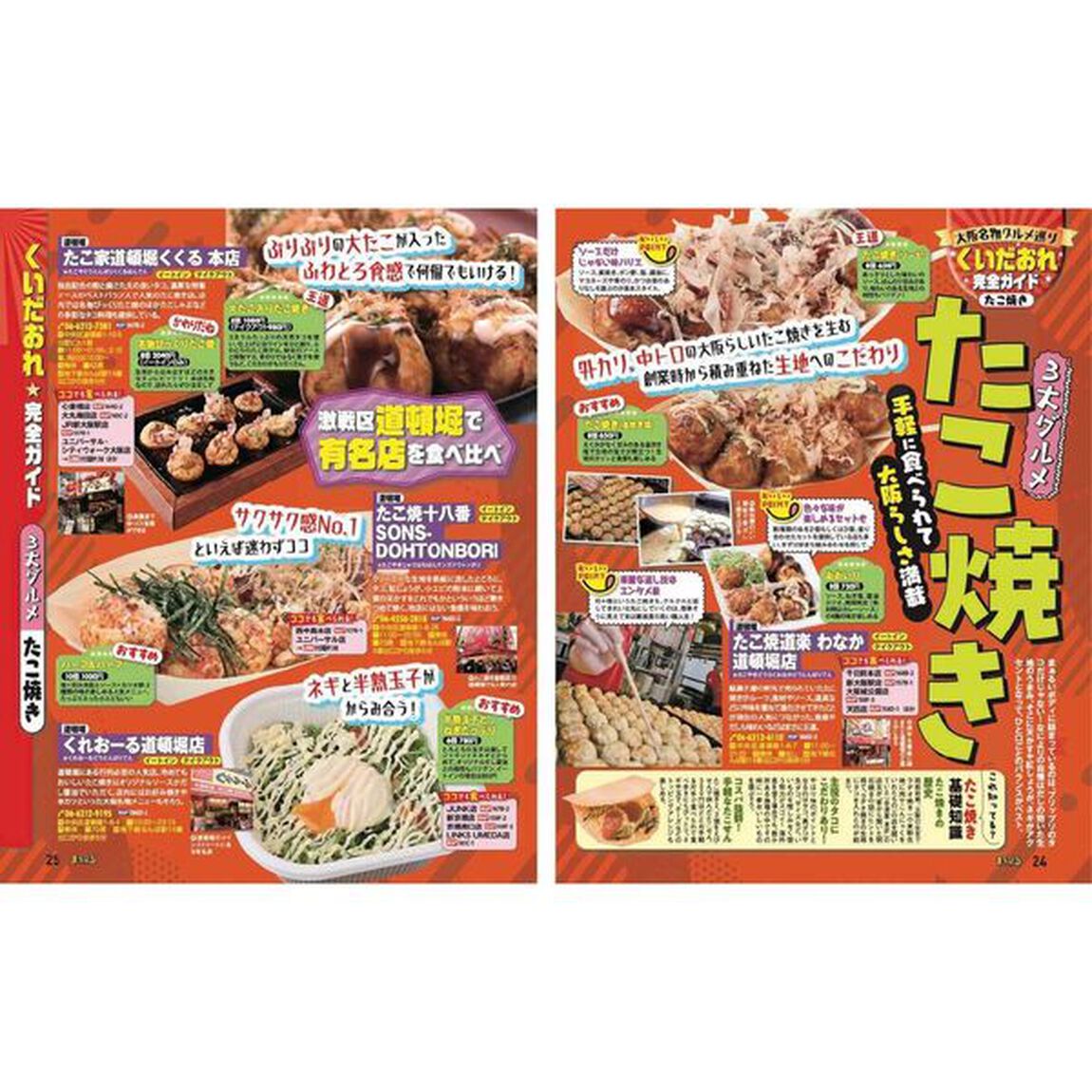 まっぷる 大阪'27
