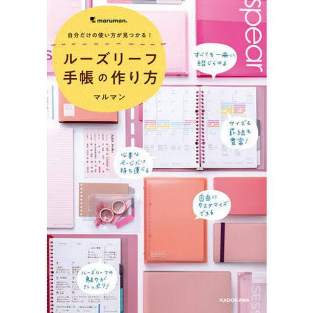 ルーズリーフ手帳の作り方　自分だけの使い方が見つかる！