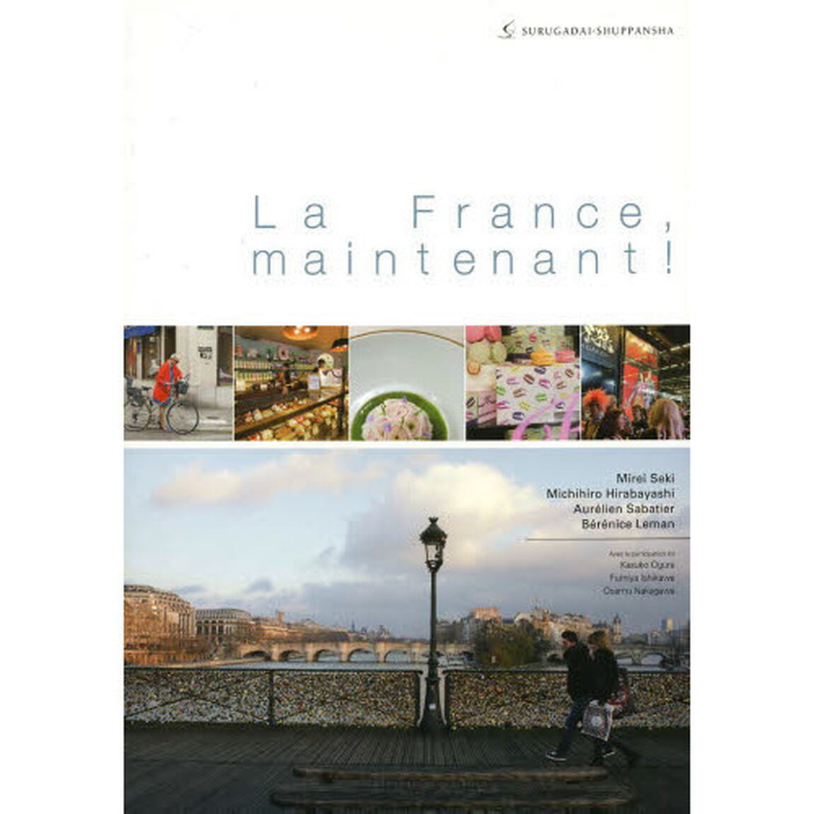 フランスの今