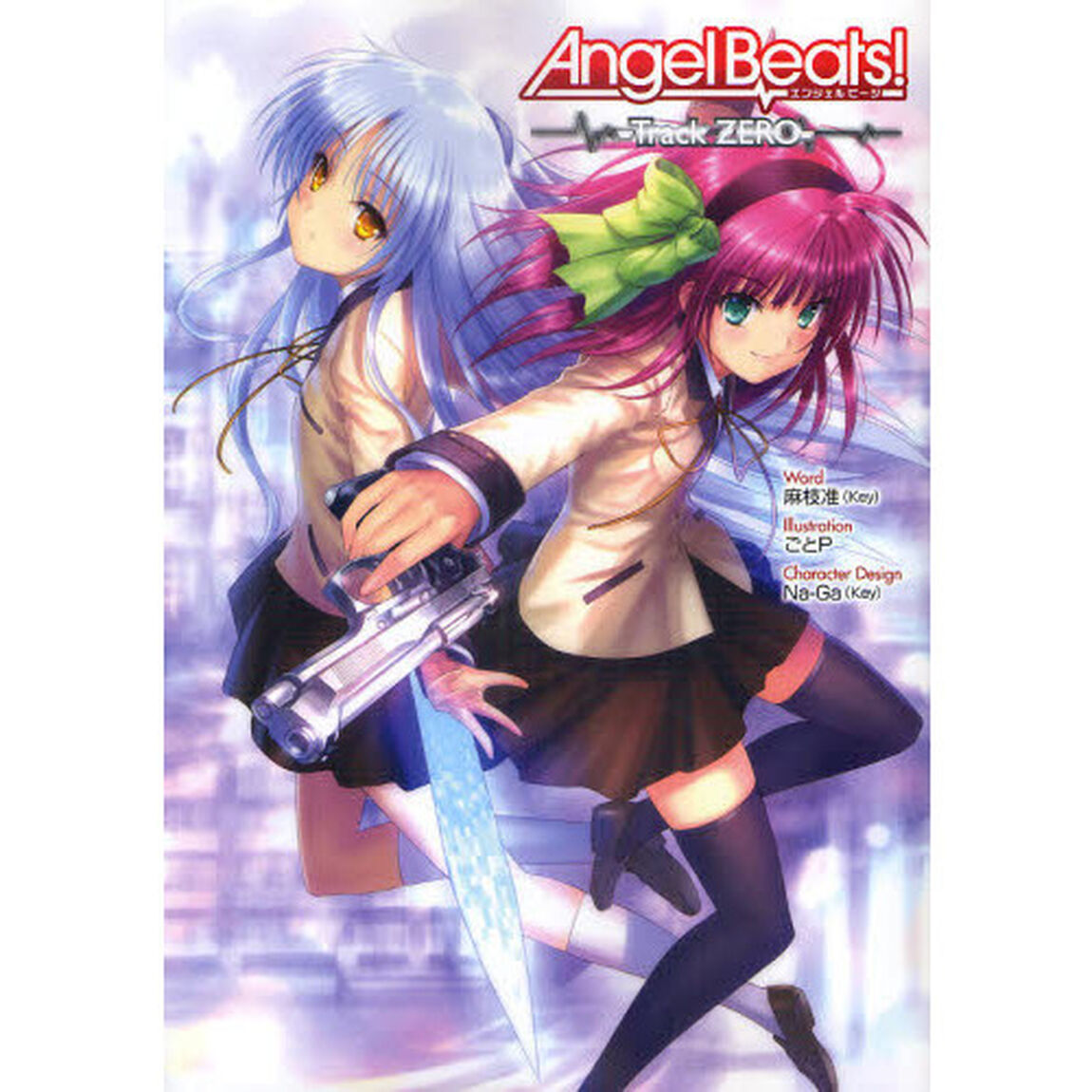 Ａｎｇｅｌ　Ｂｅａｔｓ！　Ｔｒａｃｋ　ＺＥＲＯ