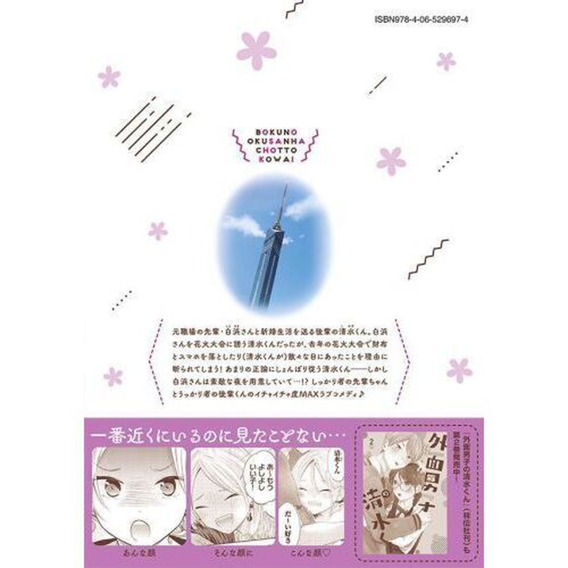 僕の奥さんはちょっと怖い　５