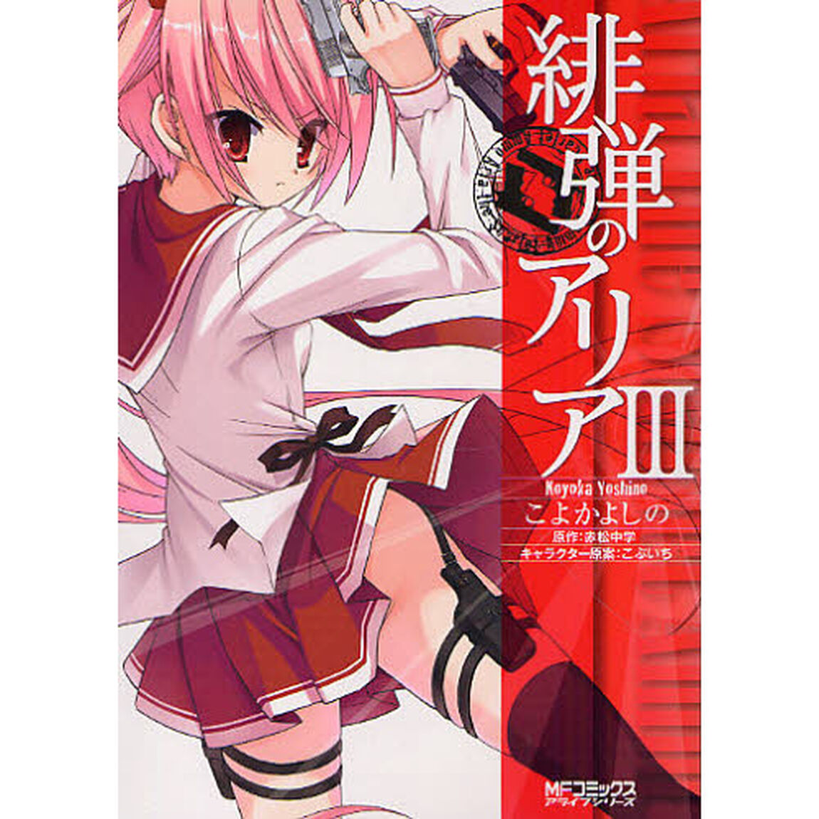 緋弾のアリア　３