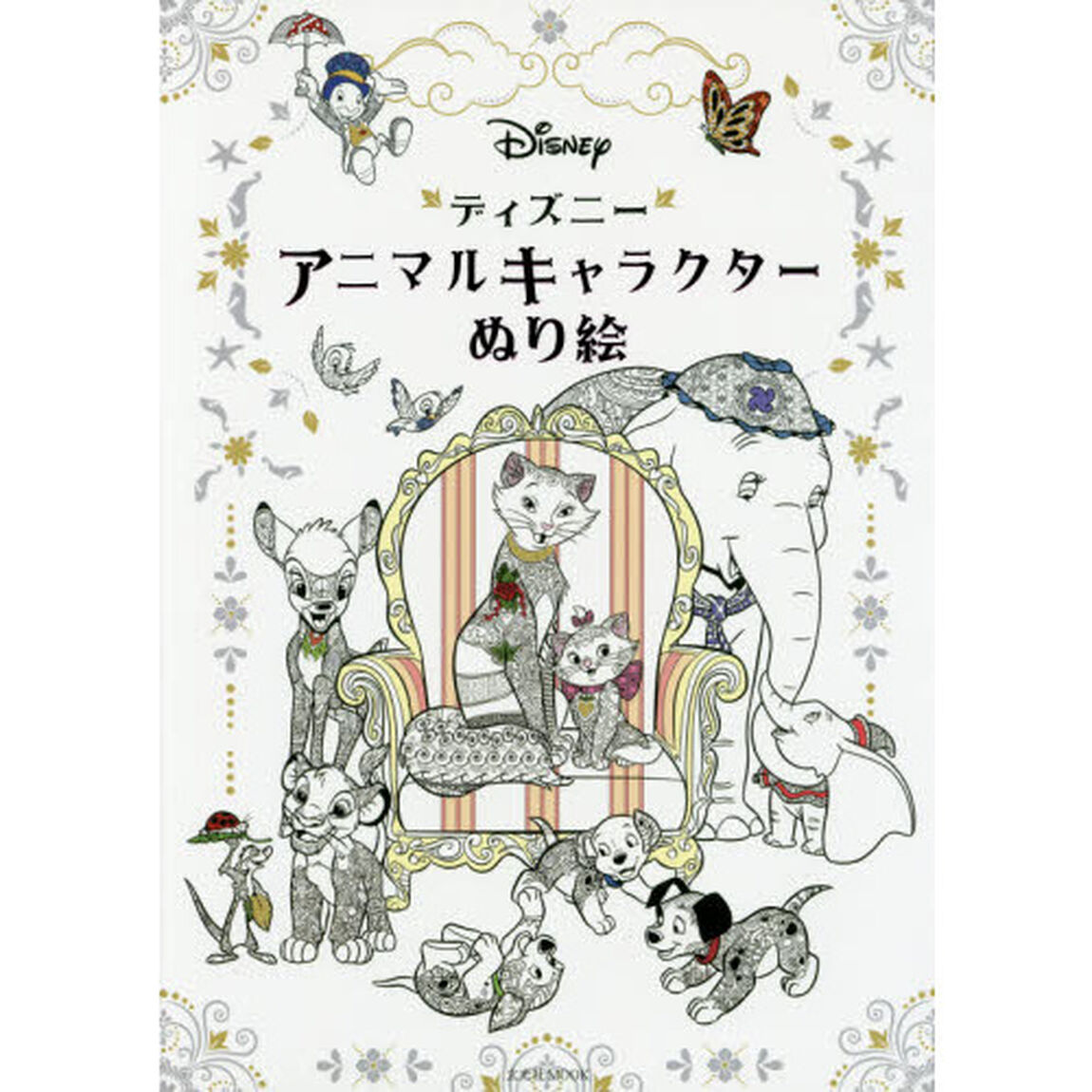 ディズニー アニマルキャラクター ぬり絵