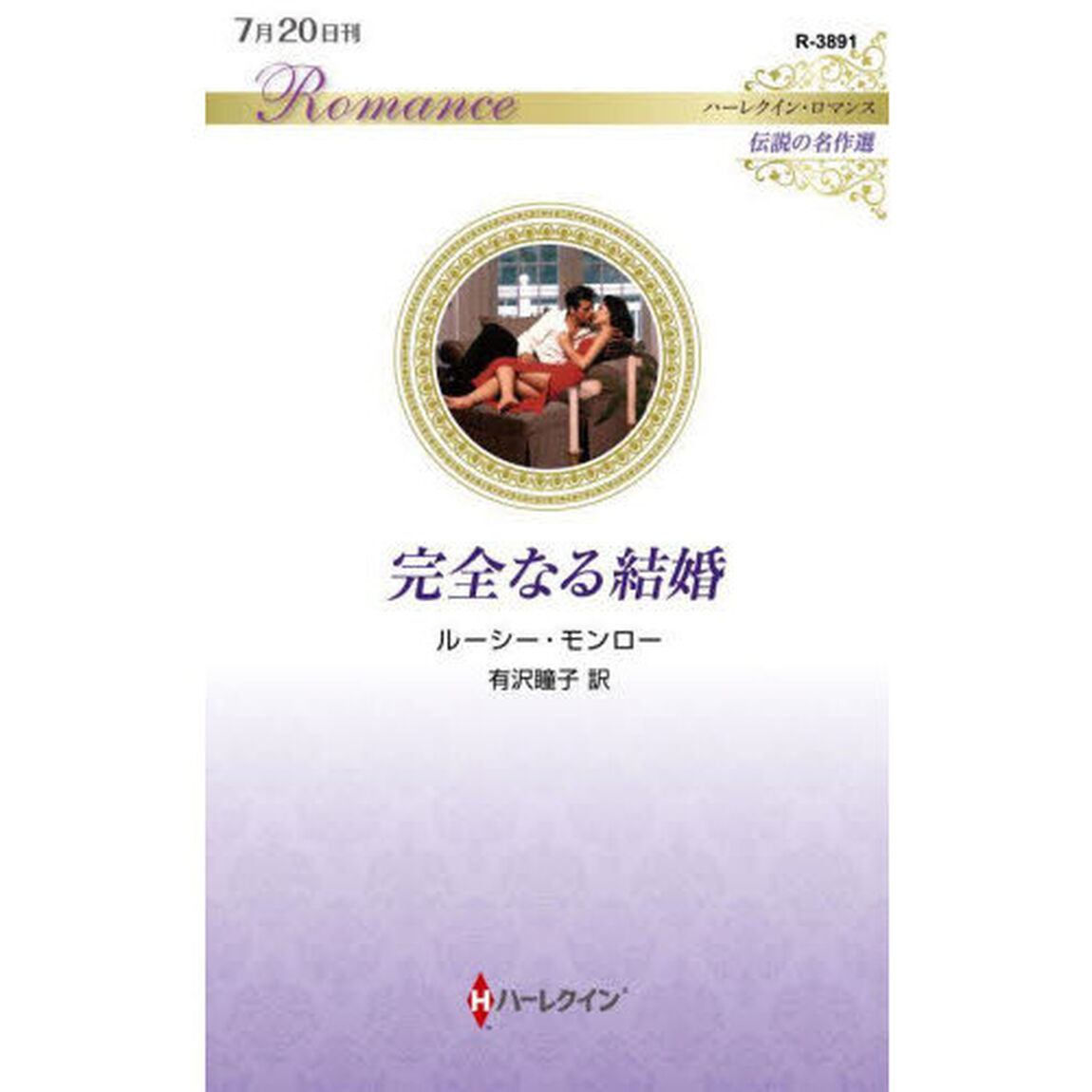 完全なる結婚