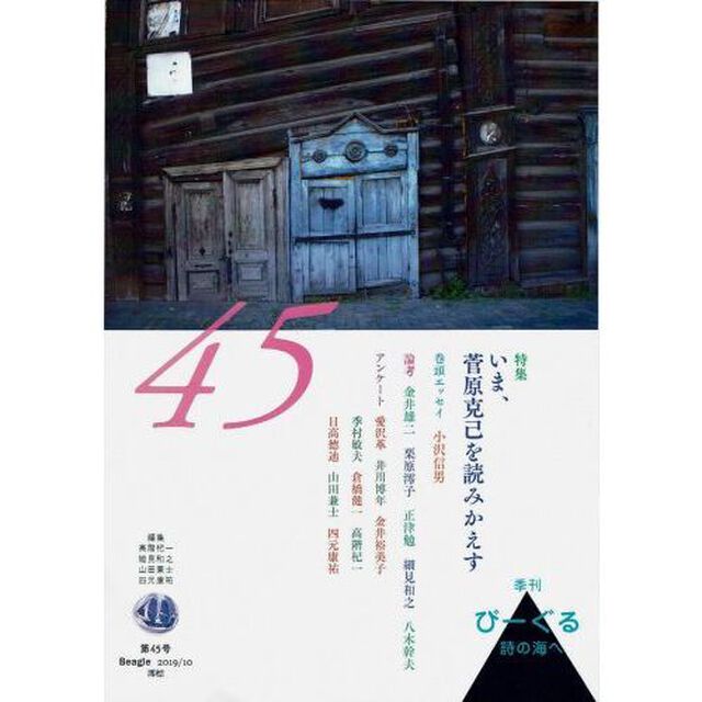 季刊びーぐる　45号