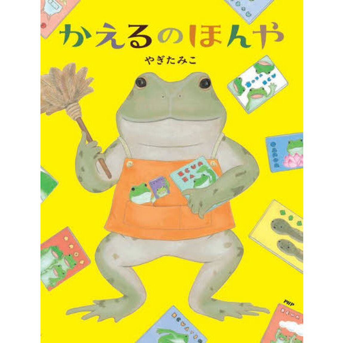 かえるのほんや