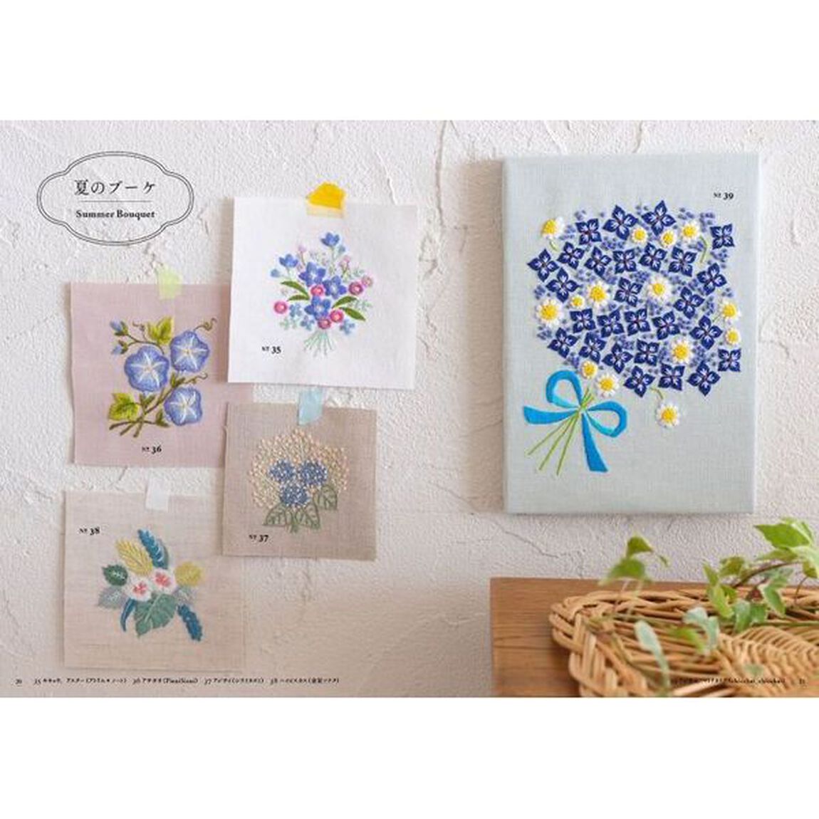 植物刺繍図鑑リースとブーケ
