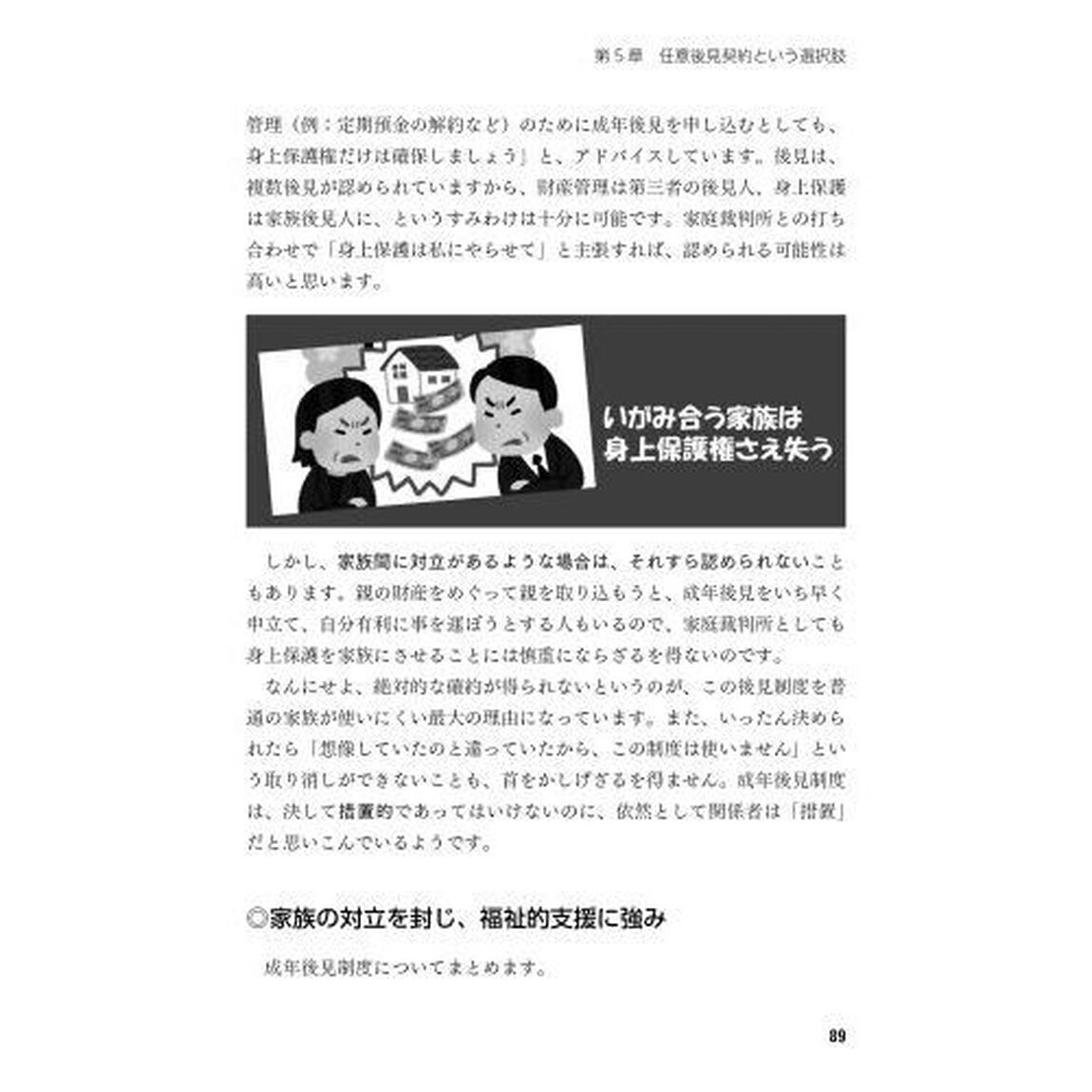 家族信託はこう使え　認知症と相続長寿社会の難問解決