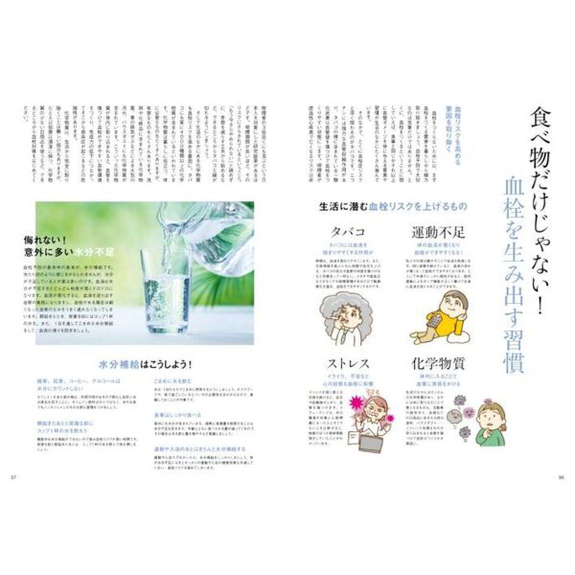 血栓をつくらない！　脳梗塞、心筋梗塞、肺塞栓など突然死のリスクを減らす
