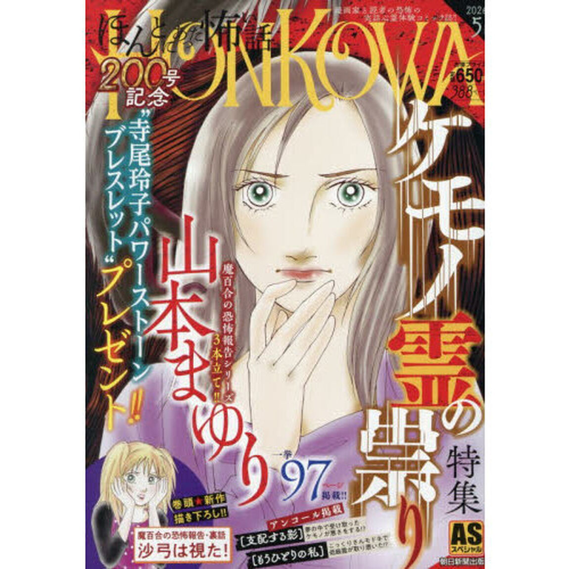 ＨＯＮＫＯＷＡ／霊障ファイル　ケモノ霊の