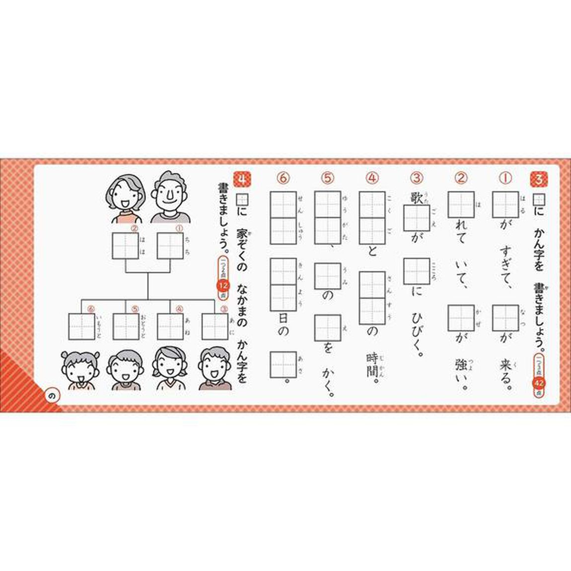 小学2年のかん字 (学研の夏休みドリル)「改訂版」
