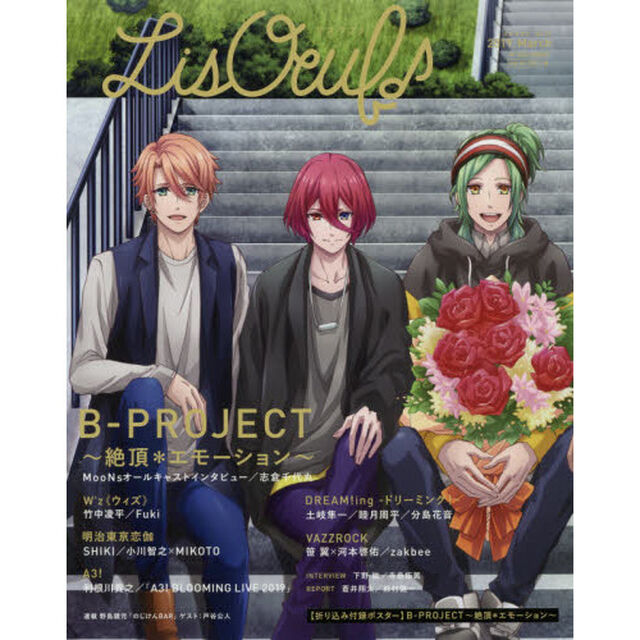 ＬｉｓＯｅｕｆ♪　ｖｏｌ．１２（２０１９．Ｍａｒｃｈ）「Ｂ－ＰＲＯＪＥＣＴ〜絶頂＊エモーション〜」