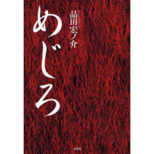 めじろ