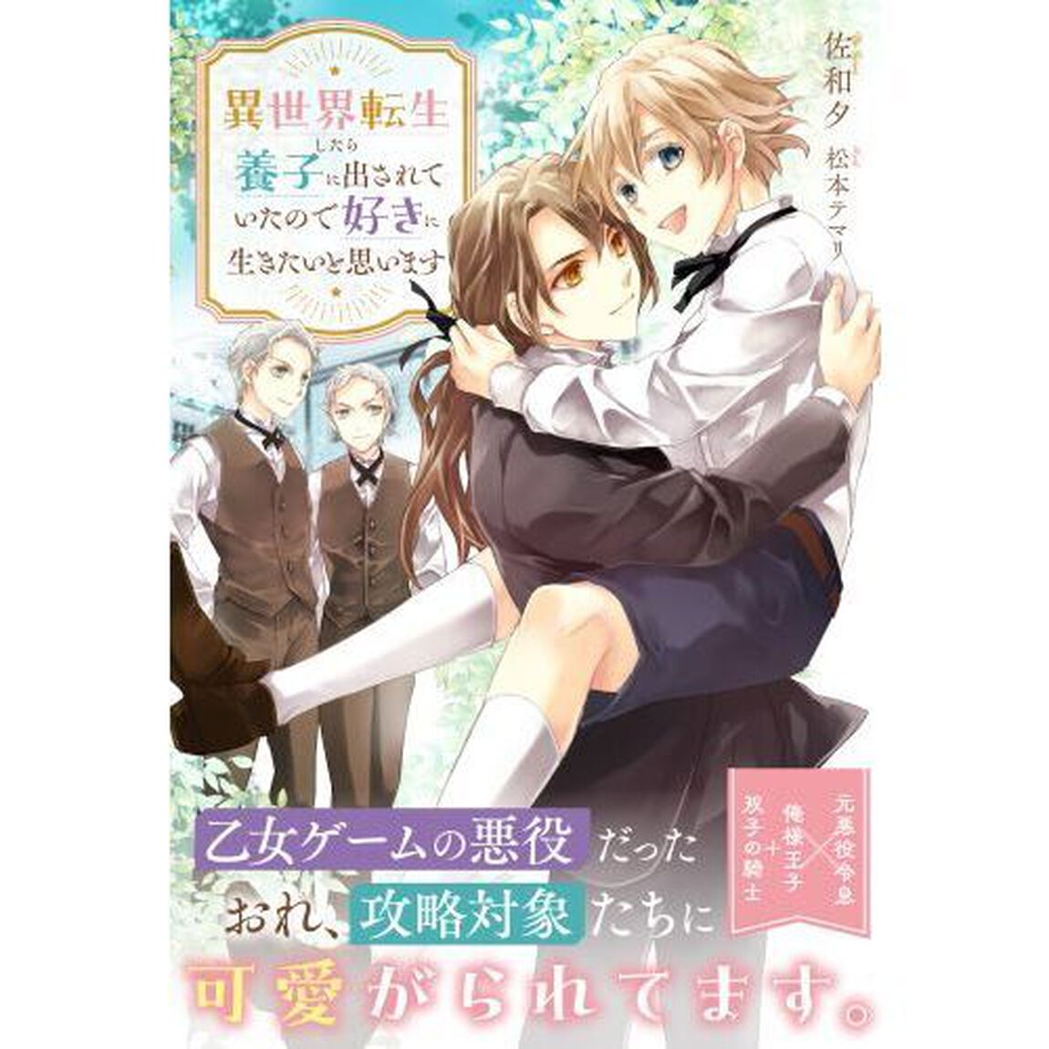 異世界転生したら養子に出されていたので好きに生きたいと思います