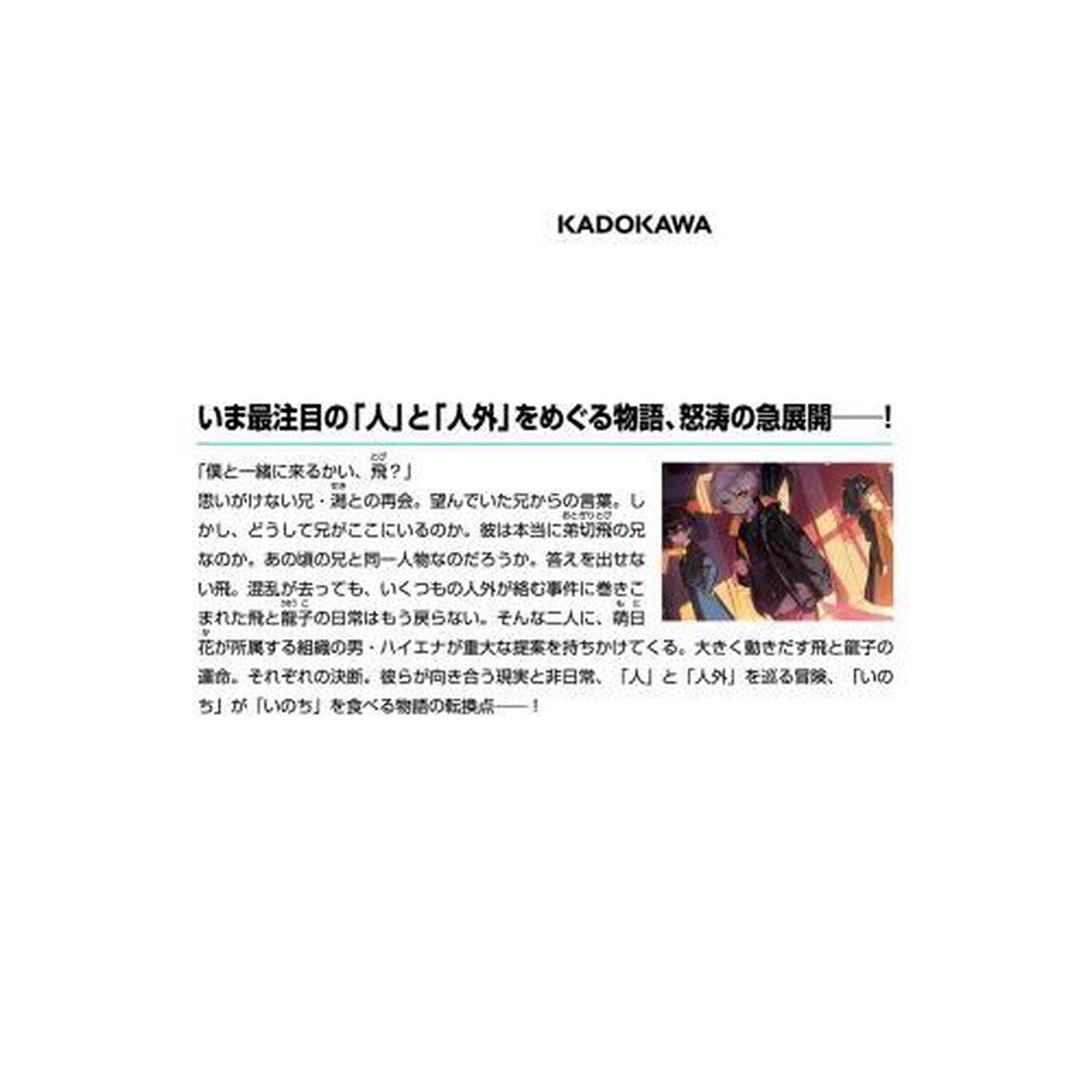 いのちの食べ方　３