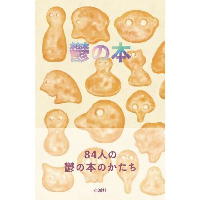 鬱の本