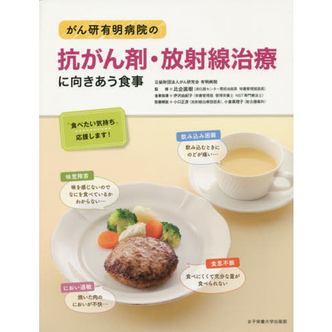 がん研有明病院の抗がん剤・放射線治療に向きあう食事　&ldquo;食べたい気持ち&rdquo;応援します！