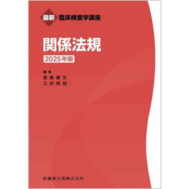 関係法規　２０２５年版