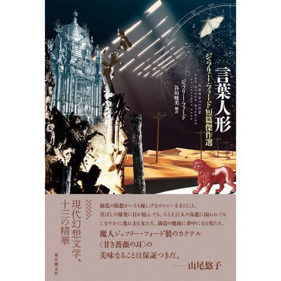 言葉人形
