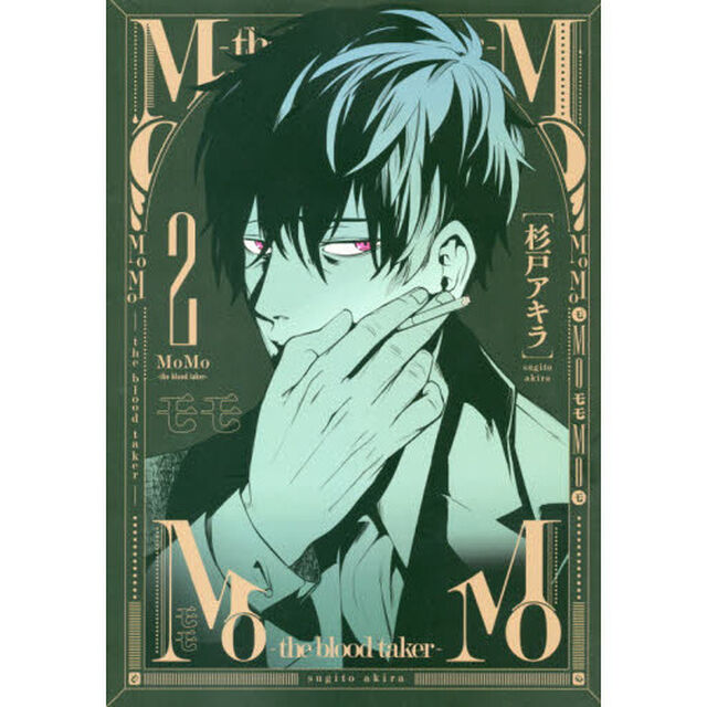 ＭｏＭｏ－ｔｈｅ　ｂｌｏｏｄ　ｔａｋｅｒ－　２