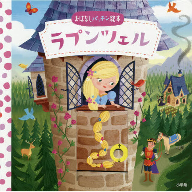 ラプンツェル