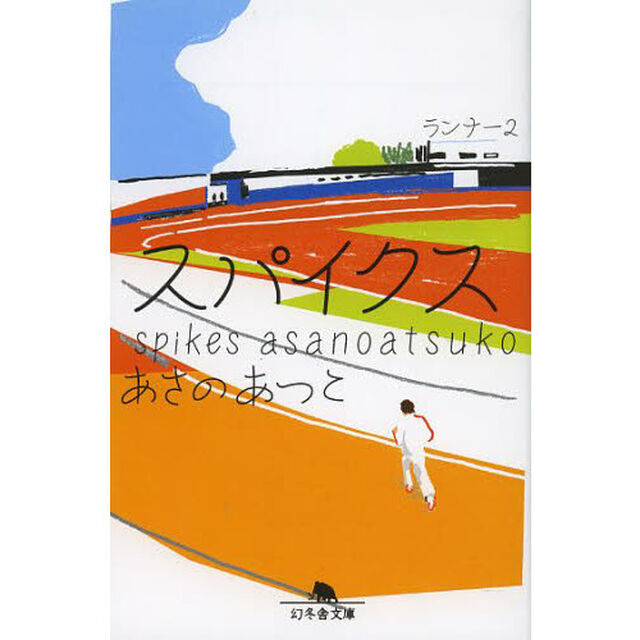 スパイクス