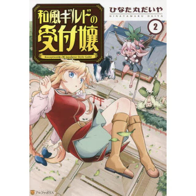 和風ギルドの受付嬢　２