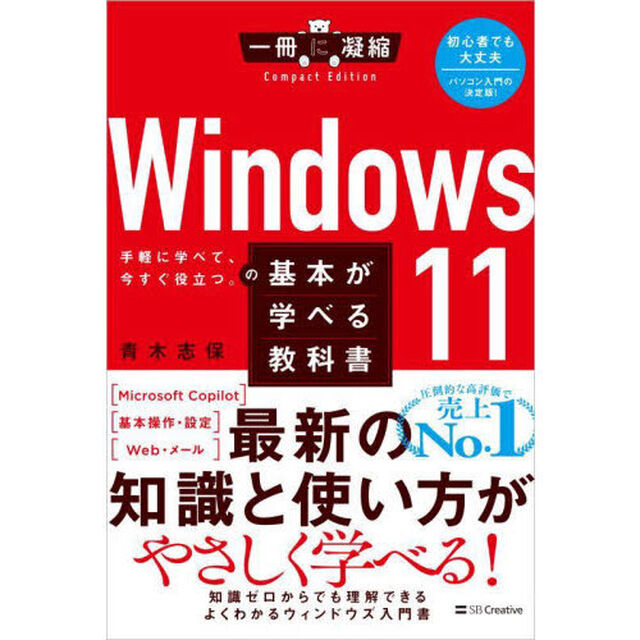 Ｗｉｎｄｏｗｓ１１の基本が学べる教科書　手軽に学べて、今すぐ役立つ。
