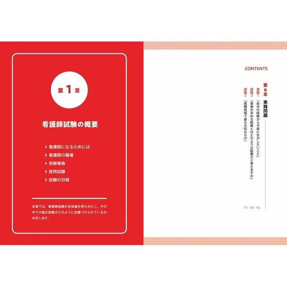 看護師試験のための論作文術　出題傾向と模範解答でよくわかる！「改訂版」