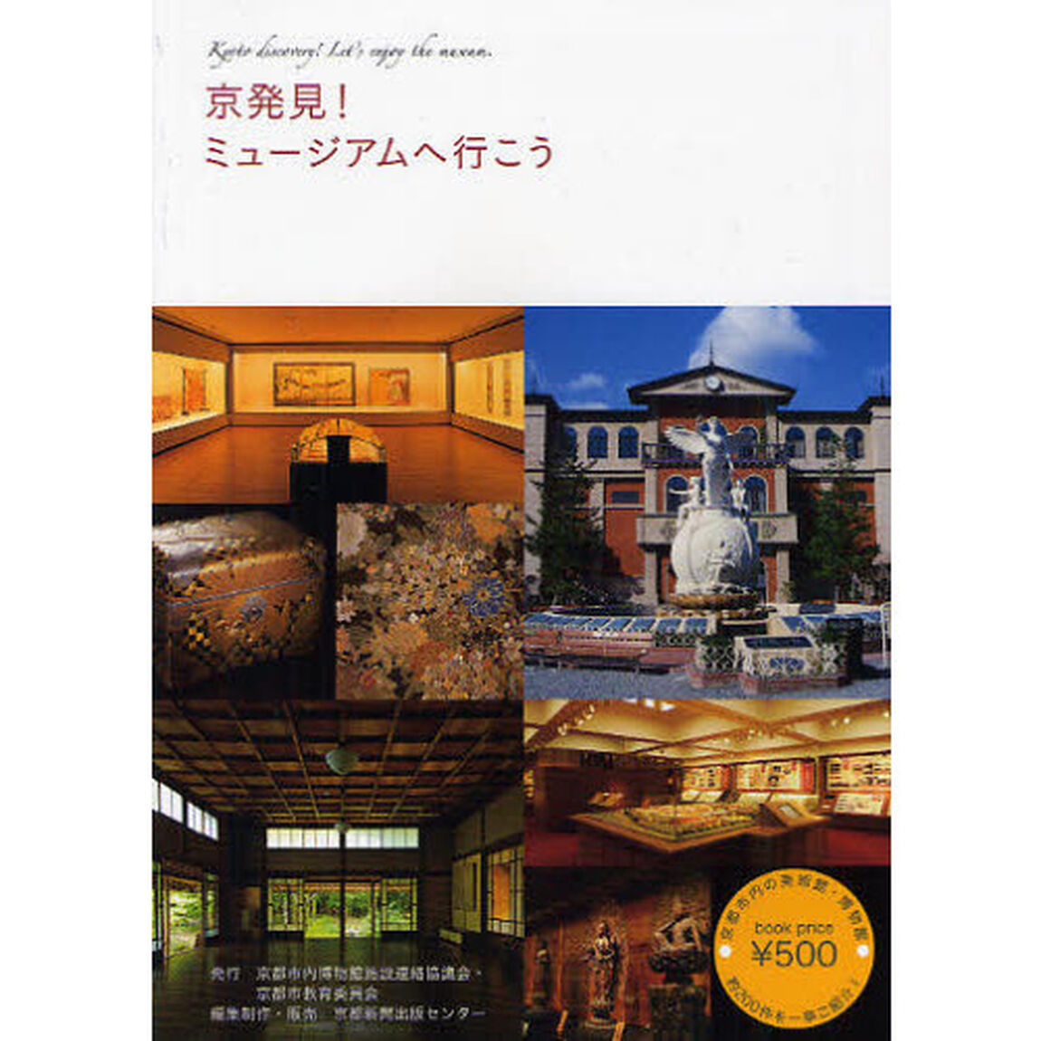 京発見！ミュージアムへ行こう