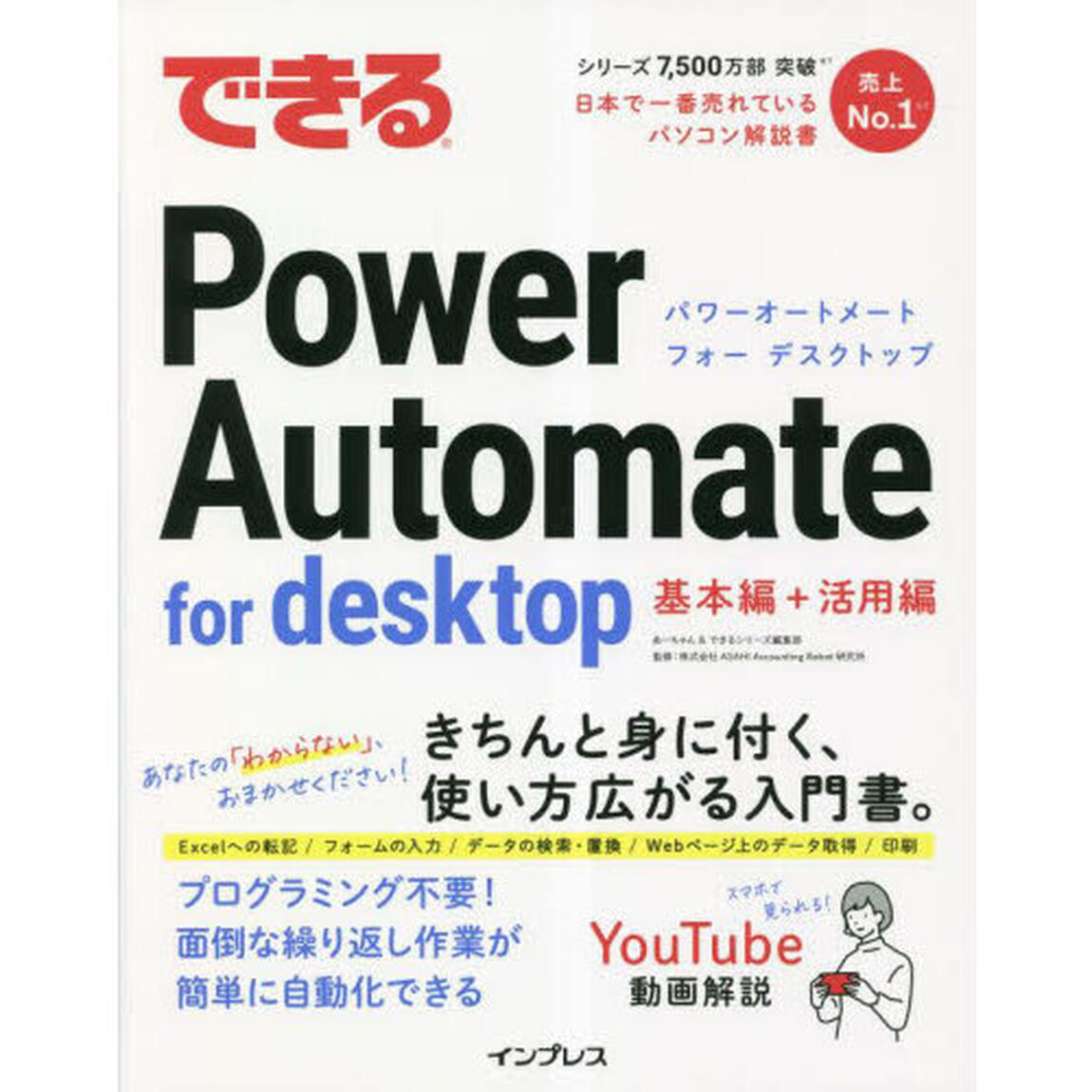 できるＰｏｗｅｒ　Ａｕｔｏｍａｔｅ　ｆｏｒ　ｄｅｓｋｔｏｐ