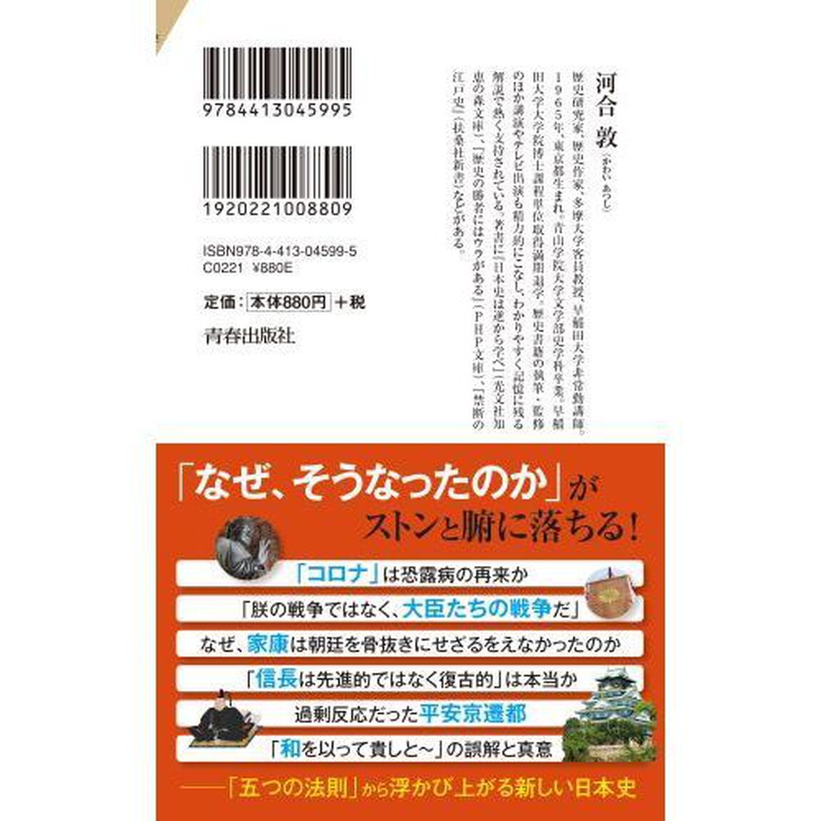 繰り返す日本史　二千年を貫く五つの法則