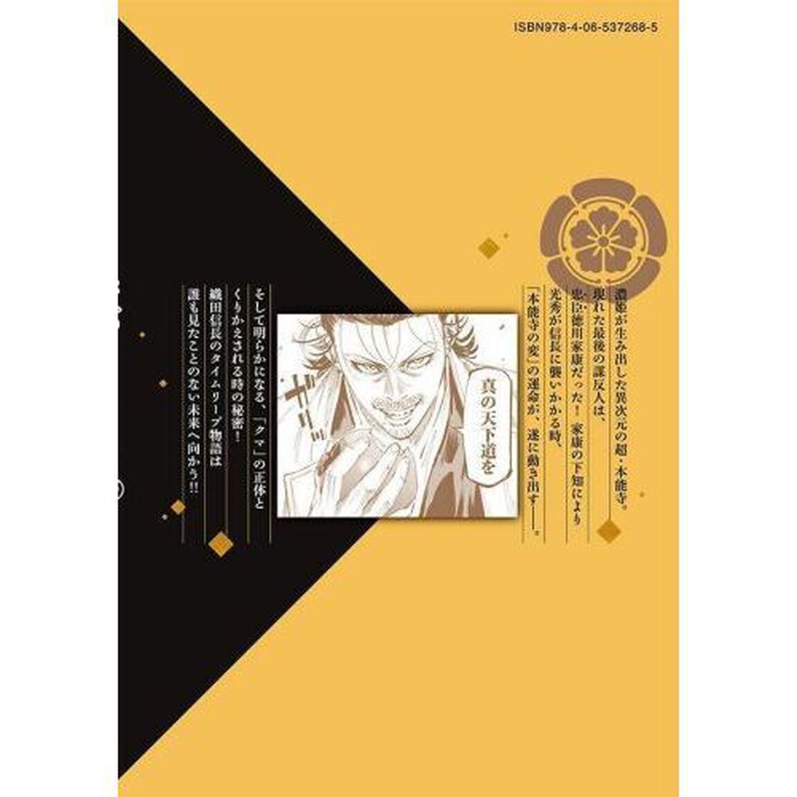 何度、時をくりかえしても本能寺が燃えるんじゃが！？　１６