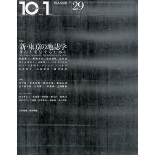 １０＋１　Ｎｏ．２９（２００２）「特集新・東京の地誌学」