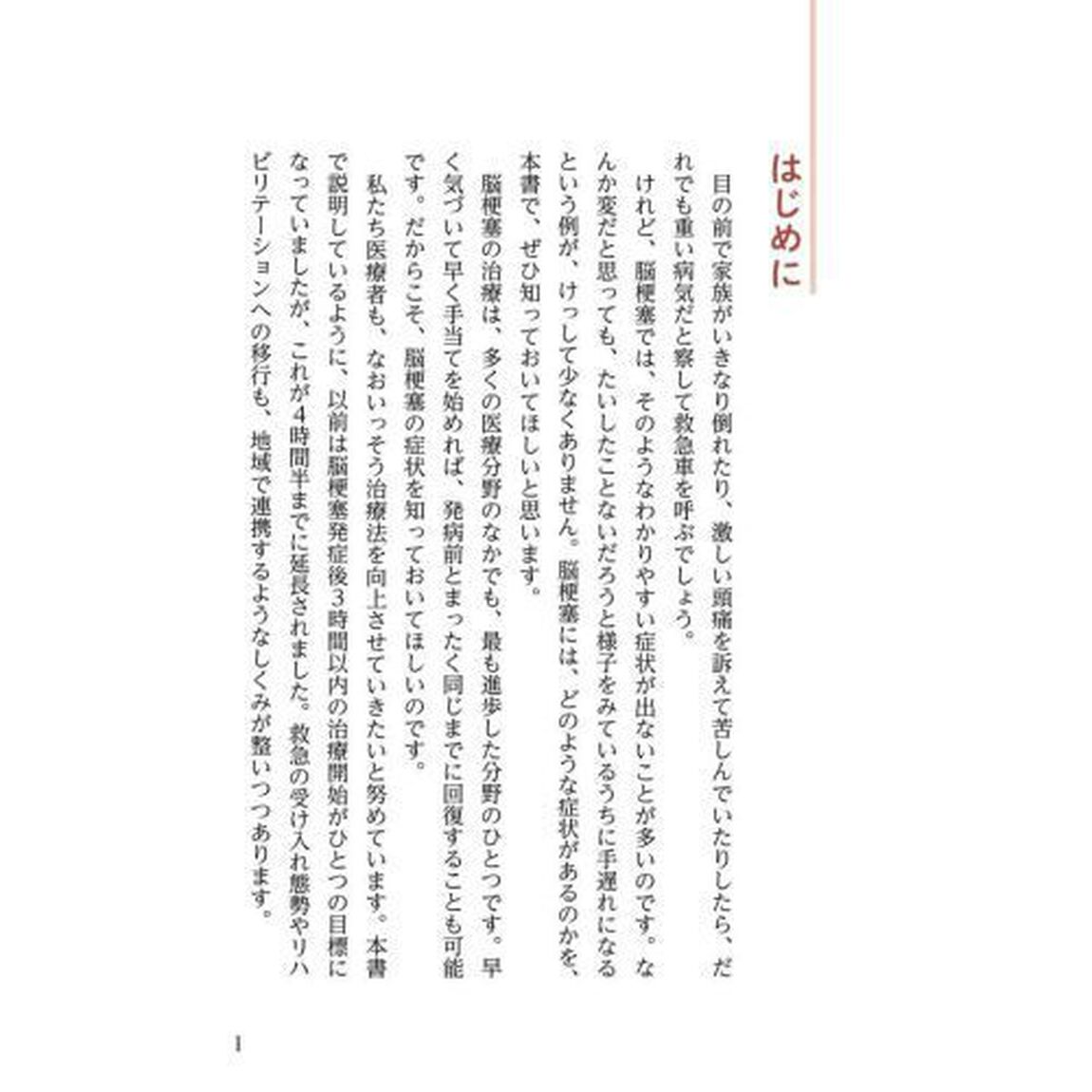脳梗塞治療大全
