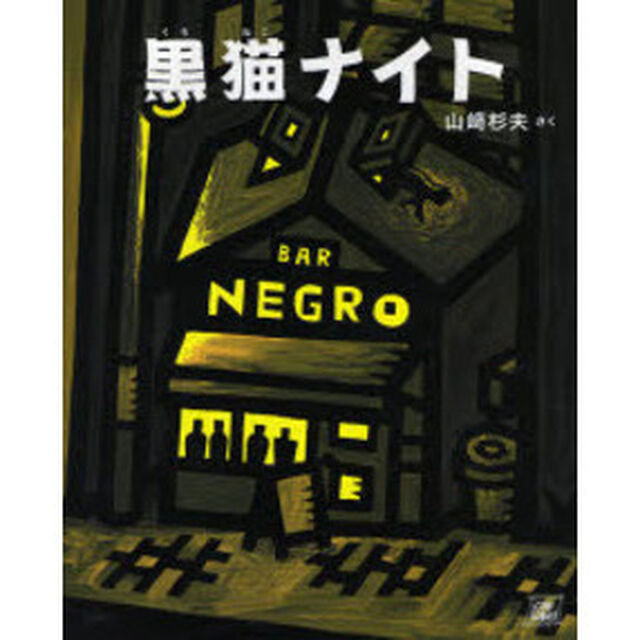 黒猫ナイト