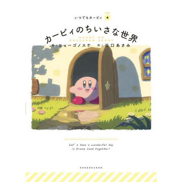 カービィのちいさな世界