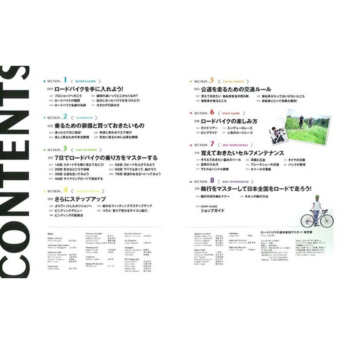 ロードバイクの基本最短マスター！　７日間で乗りこなす最強カリキュラム！　買い方、乗り方、メンテまで！「改訂版」