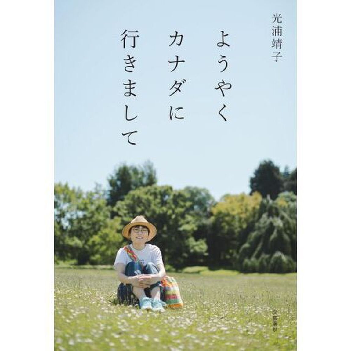 ようやくカナダに行きまして