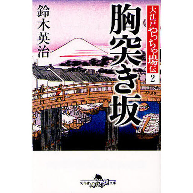 胸突き坂