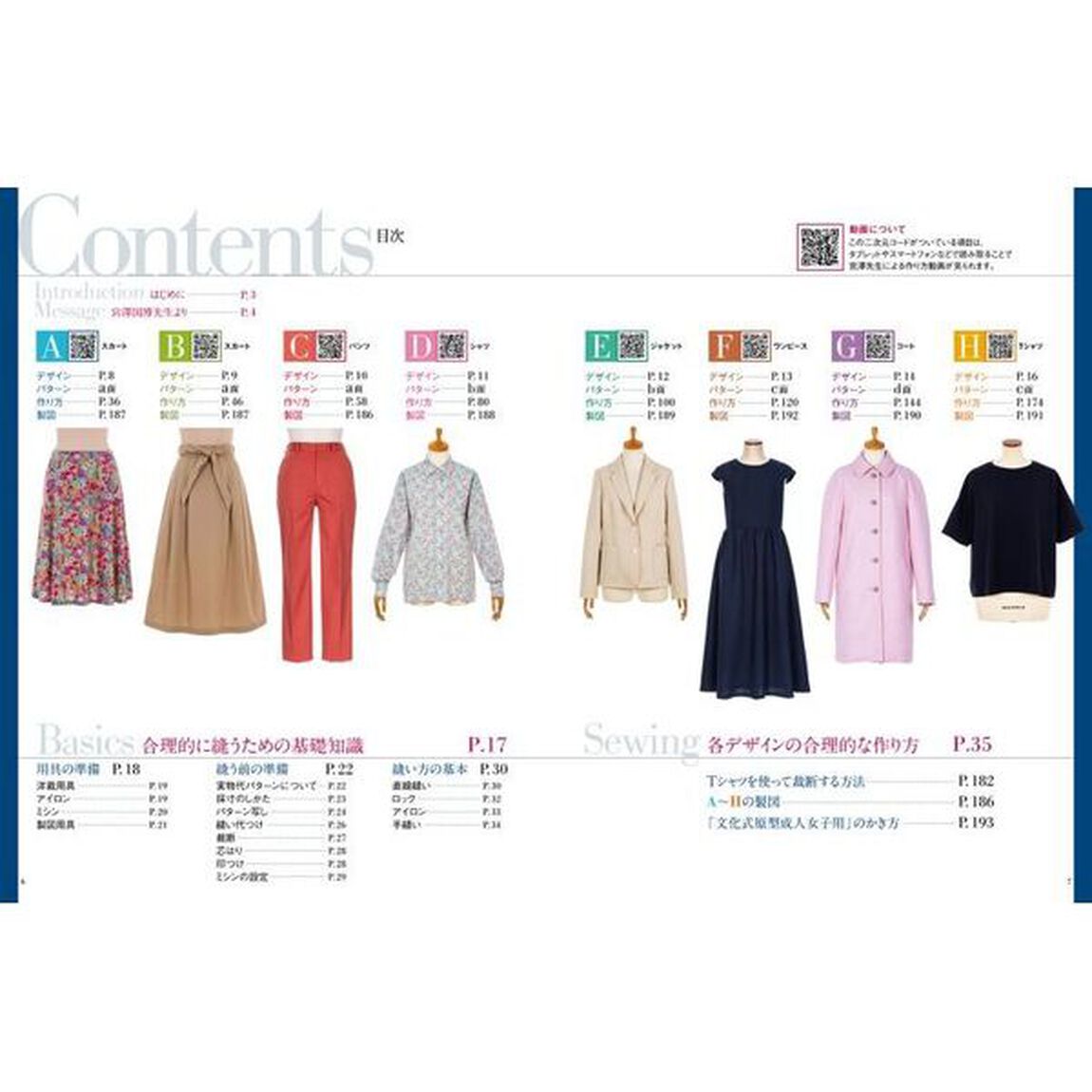 作って学ぶ、合理的な縫い方　誌上・ソーイング塾